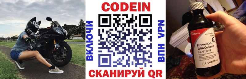 Codein напиток Lean (лин)  Арамиль 